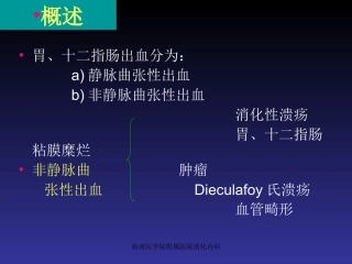 胃十二指肠出血