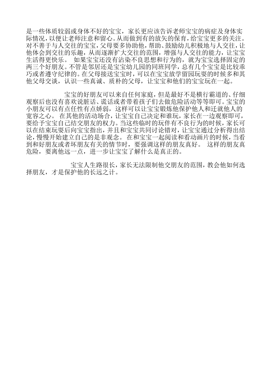宝宝没有朋友怎么办_第2页