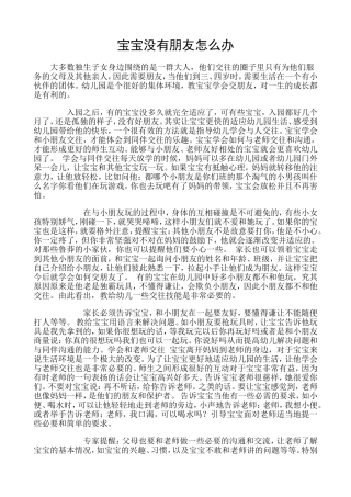 宝宝没有朋友怎么办