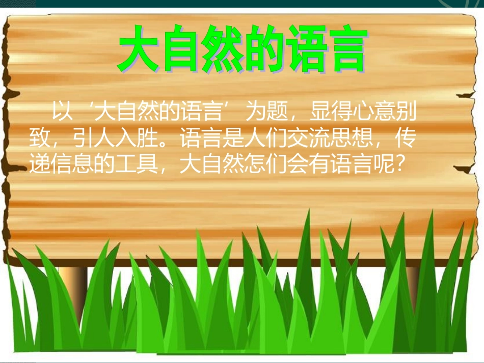 《大自然的语言》_第2页