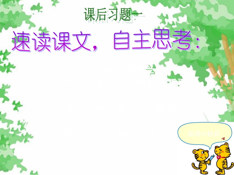 《大自然的语言》_第3页