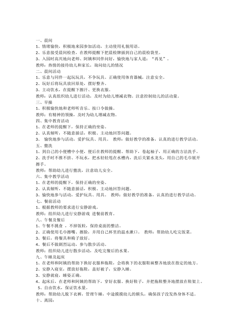 幼儿一日常规_第1页