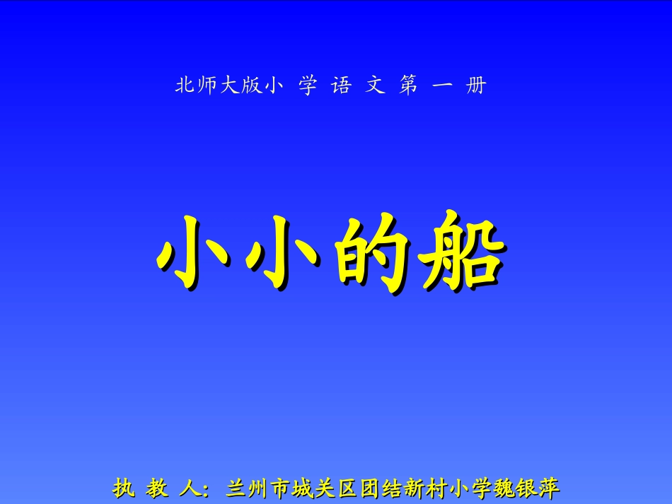 小小的船 (5)_第1页