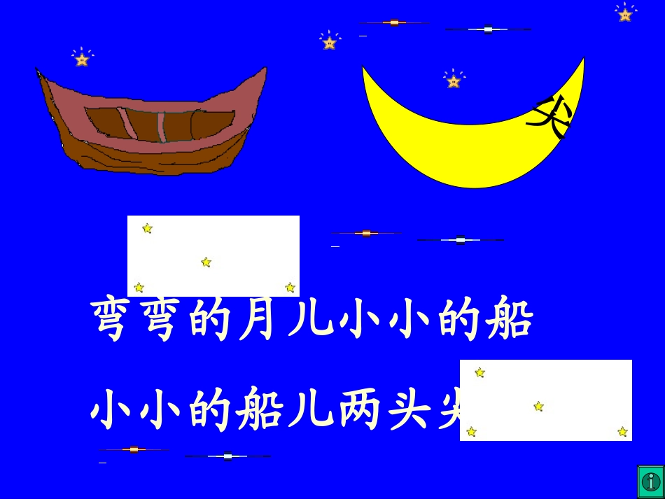 小小的船 (5)_第3页