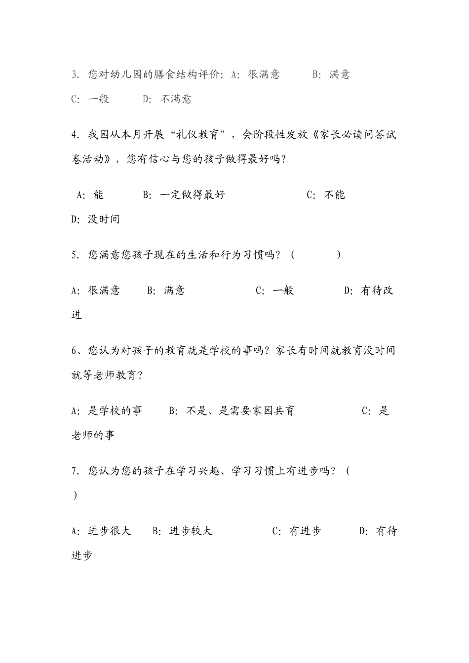 广丰县幼儿园家长问卷调查_第2页