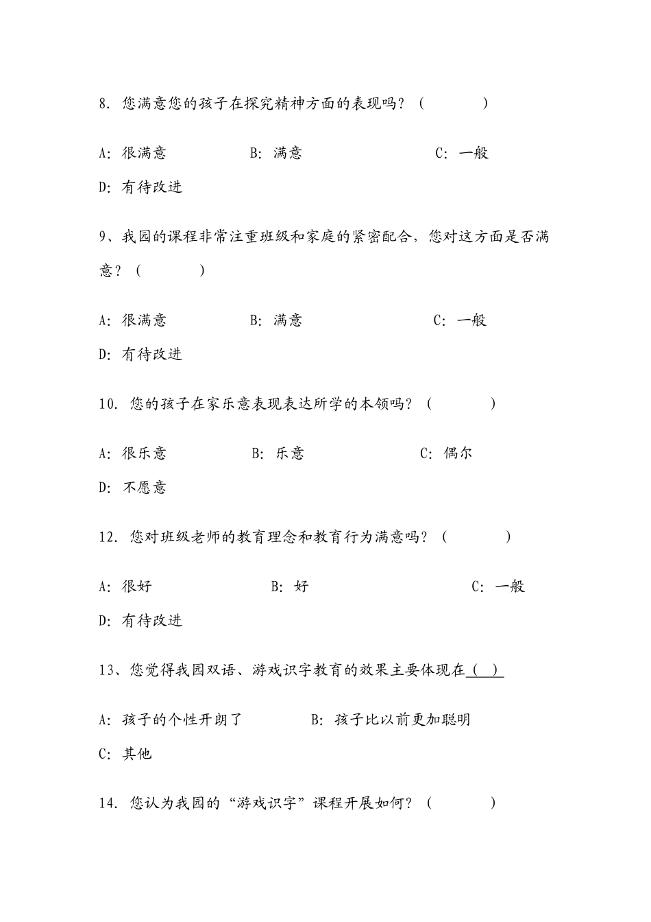 广丰县幼儿园家长问卷调查_第3页