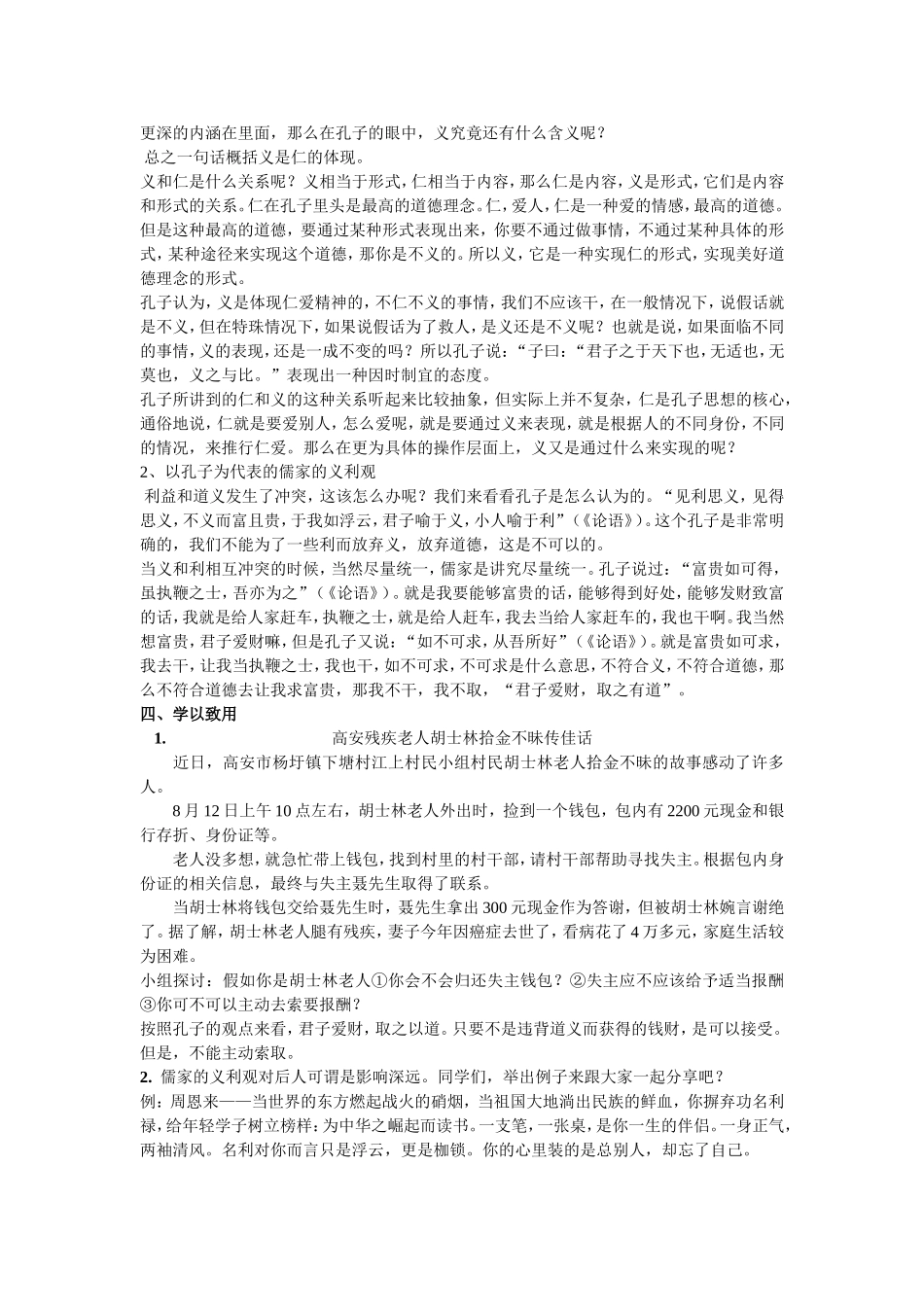 百花教案不义而富且贵，于我如浮云_第2页