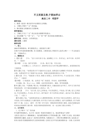 百花教案不义而富且贵，于我如浮云