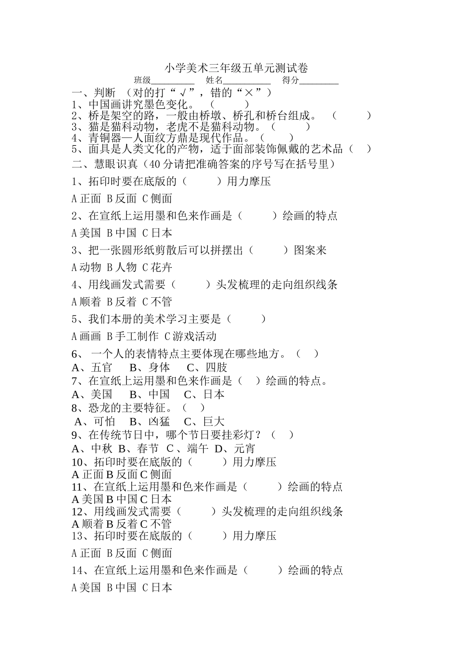 我的项目单元测验双向细目表_第2页