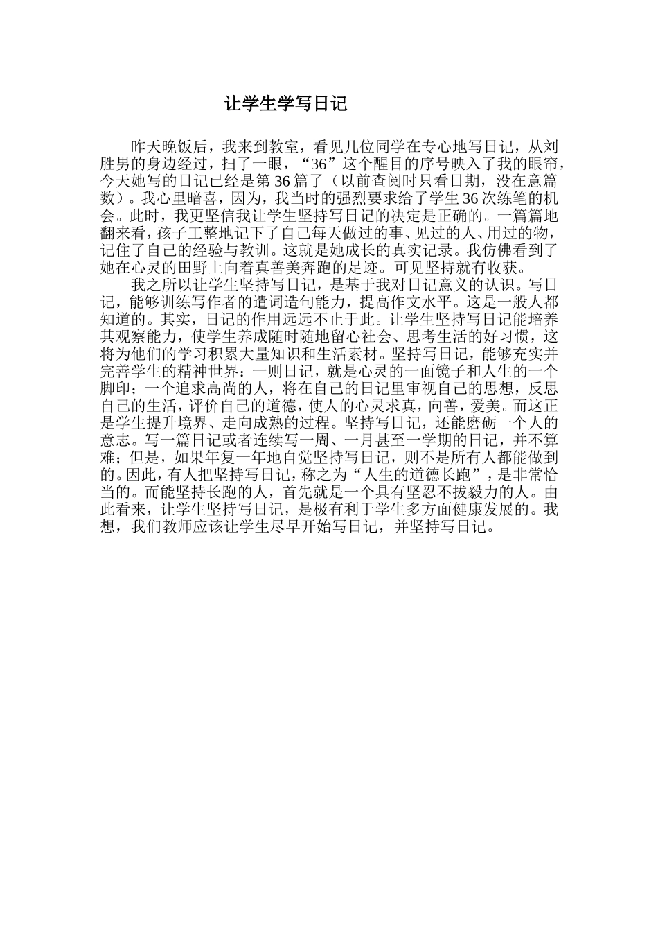 让学生学写日记_第1页