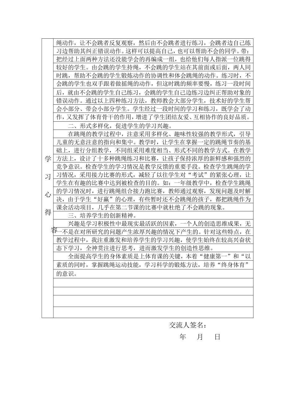 学科跳绳培训记录_第2页