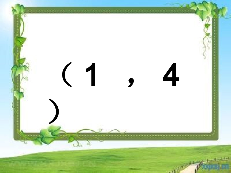 曹玲《确定位置》_第2页