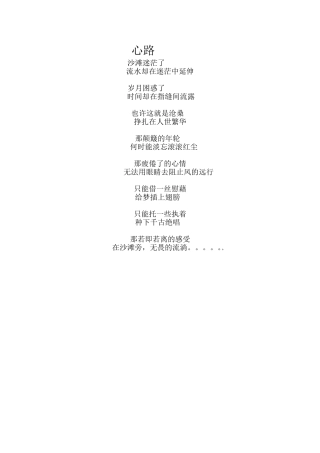 心路洪河屯二中董俊霞