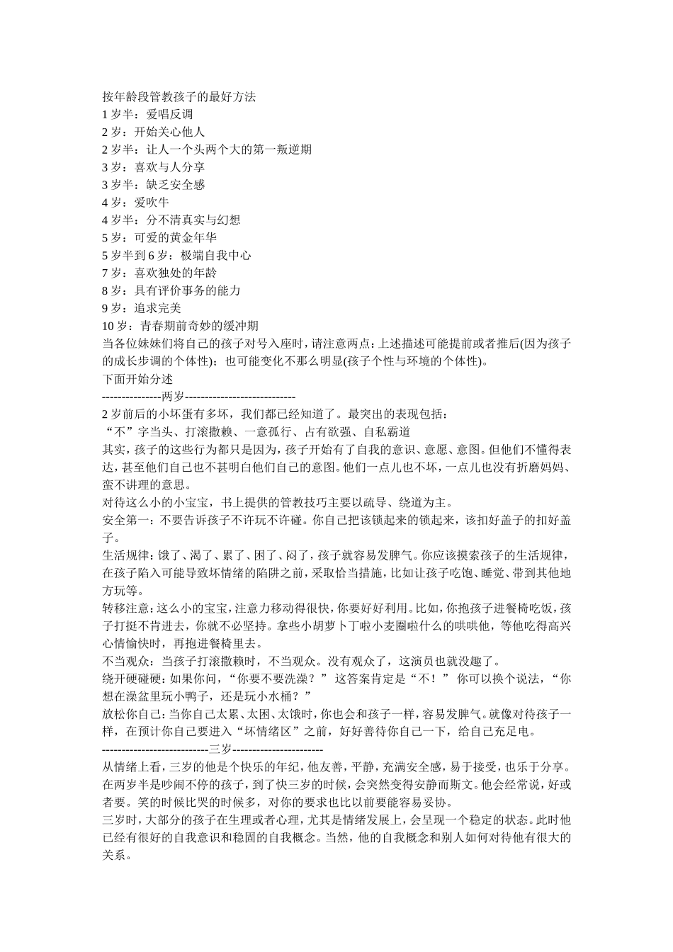 按年龄段管教孩子的最好方法_第1页