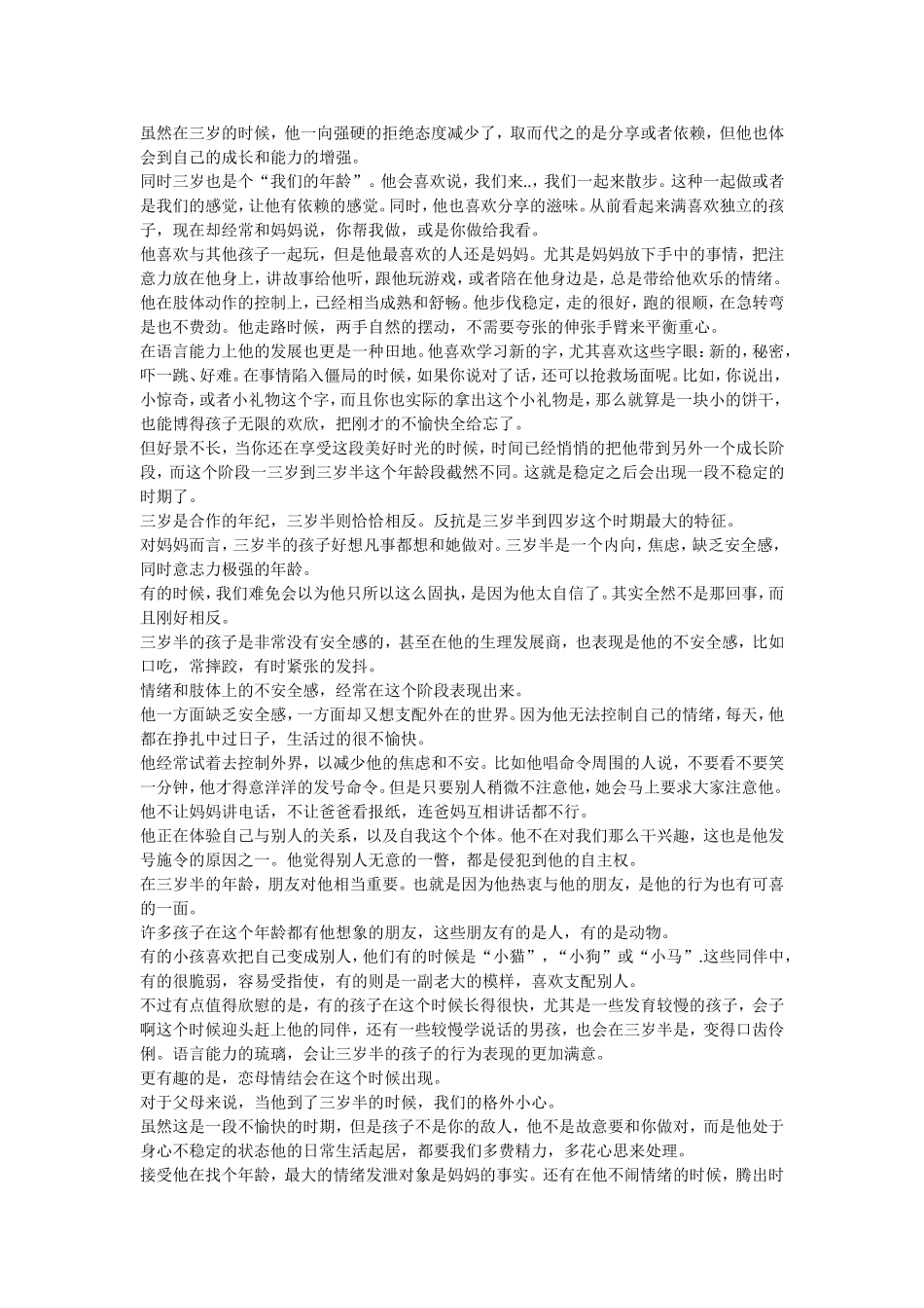 按年龄段管教孩子的最好方法_第2页