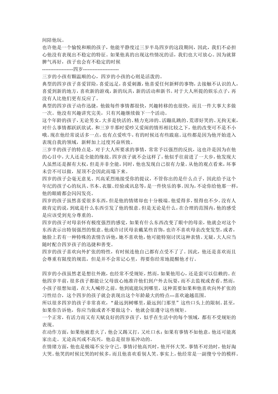 按年龄段管教孩子的最好方法_第3页