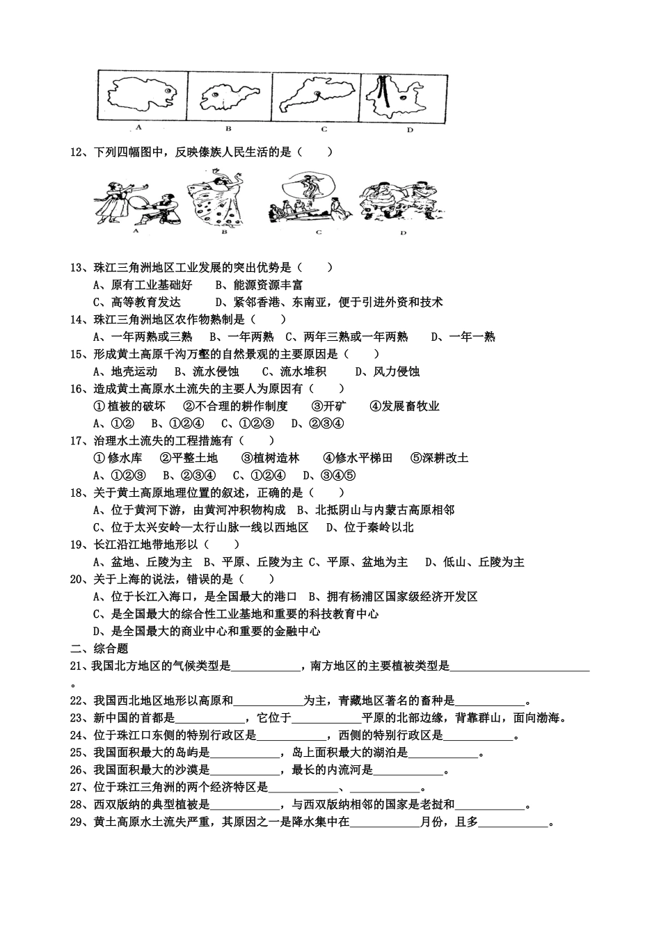2014海南初中地理会考模拟试题(四)_第2页