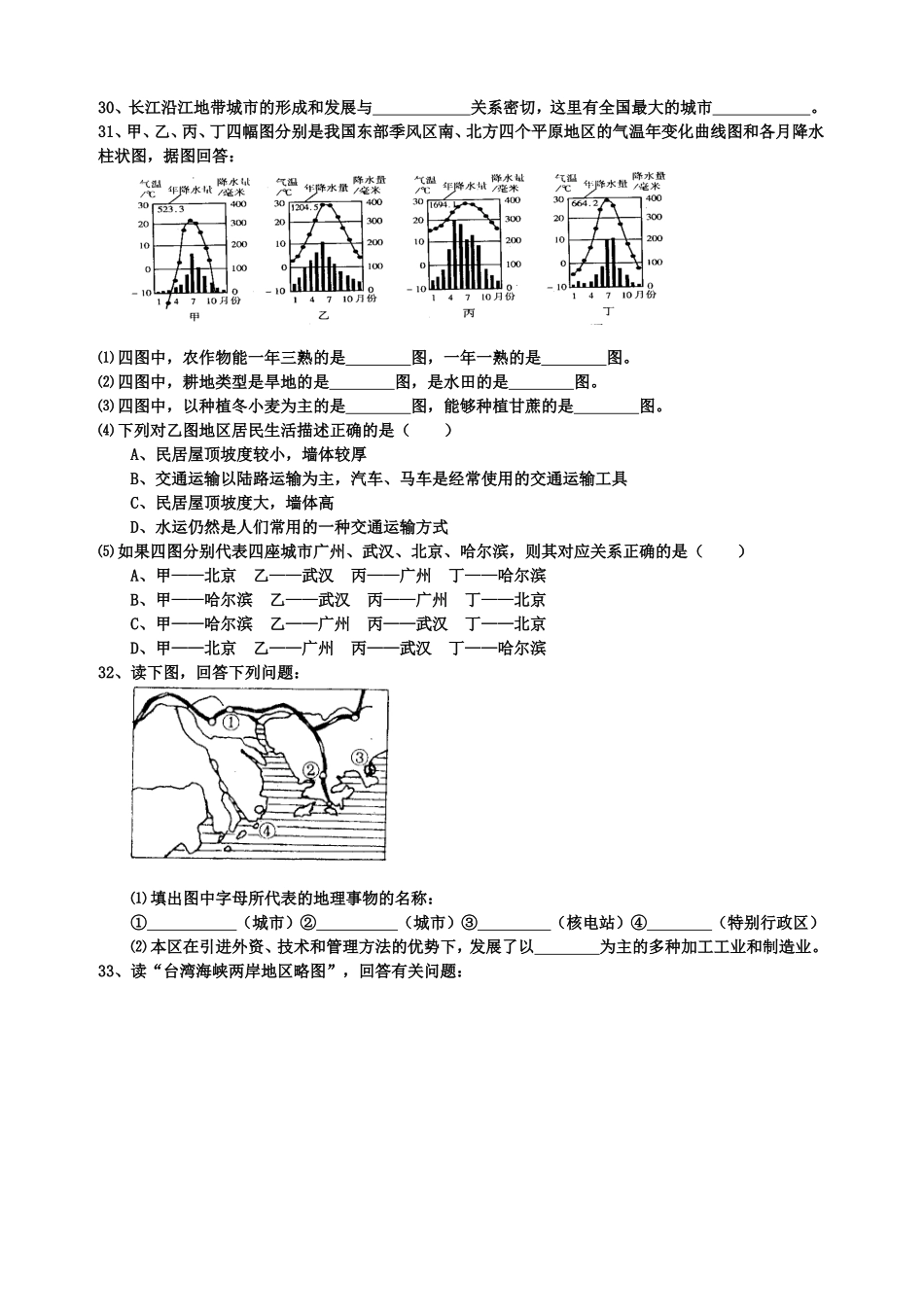 2014海南初中地理会考模拟试题(四)_第3页