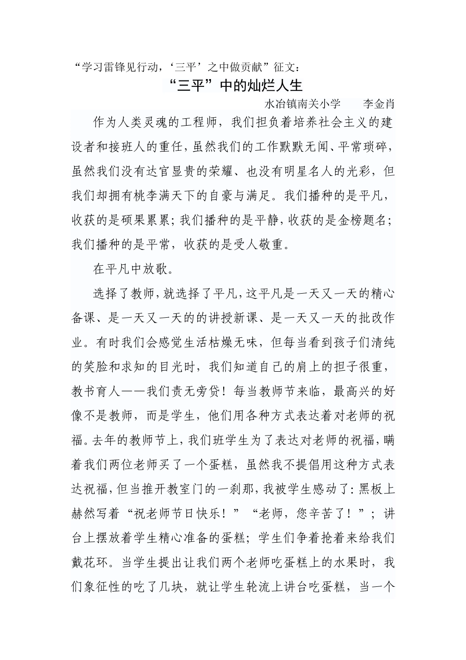 “三平”中的灿烂人生_第1页