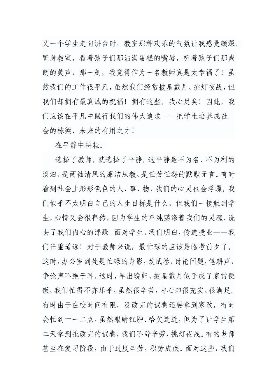 “三平”中的灿烂人生_第2页