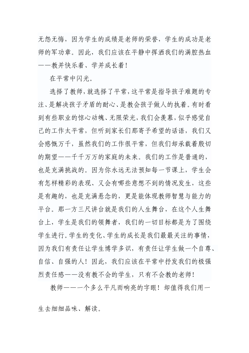 “三平”中的灿烂人生_第3页