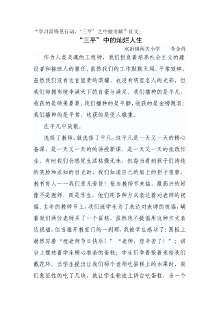 “三平”中的灿烂人生