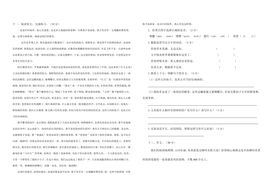 小学语文西师版六年级上册一单元_第2页