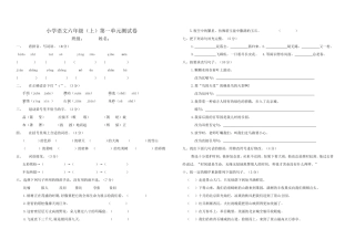 小学语文西师版六年级上册一单元
