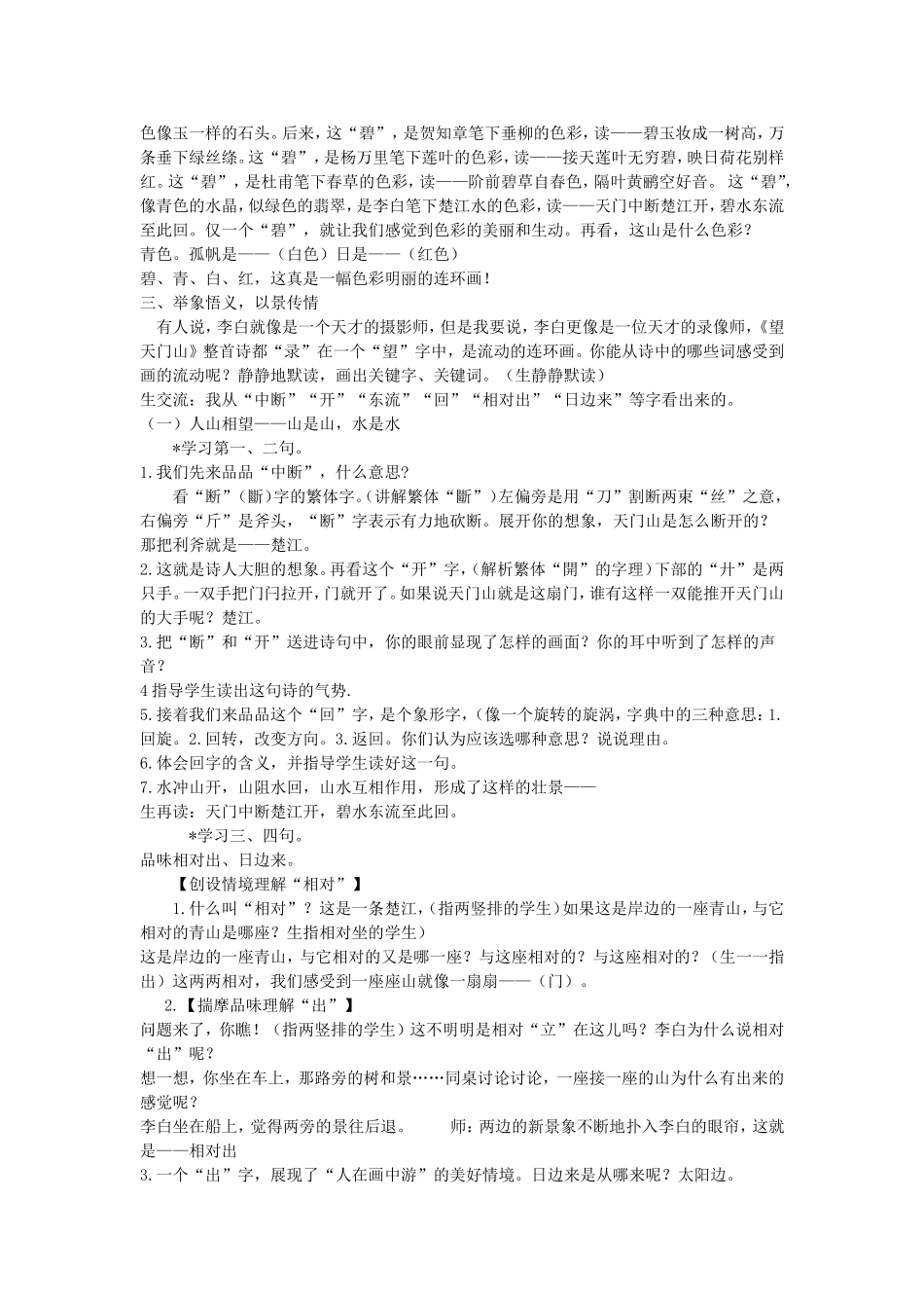 望天门山教案_第2页