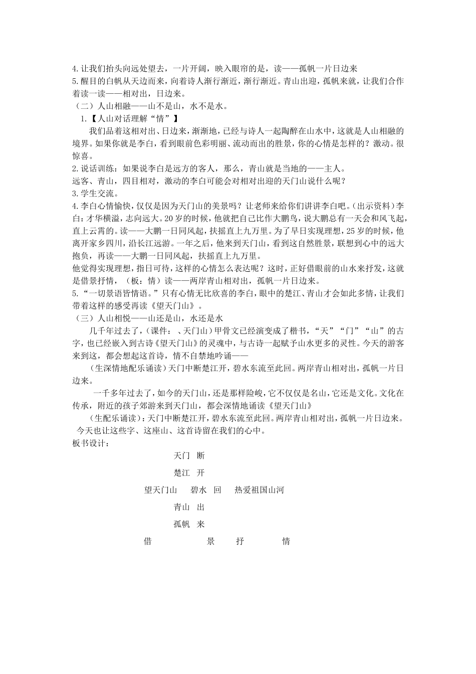 望天门山教案_第3页