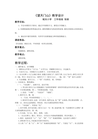 望天门山教案