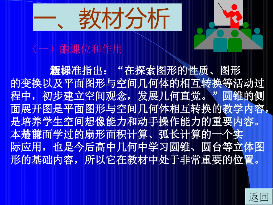 赖森林的九年级数学圆锥的侧面展开图_第3页