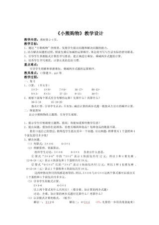 《小熊购物》教学设计