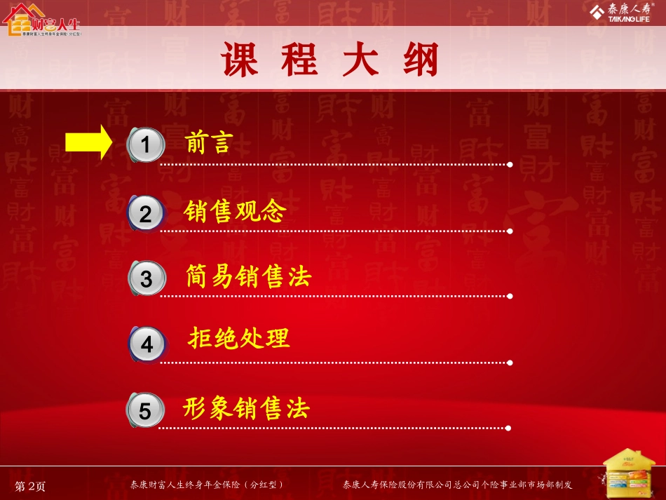 财富人生销售篇11_第2页