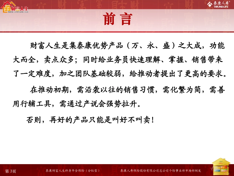 财富人生销售篇11_第3页