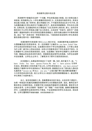 英语教学过程中的反思