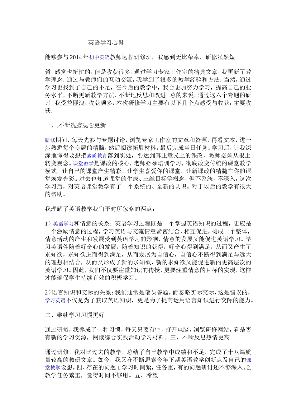 英语学习心得MicrosoftWord文档_第1页