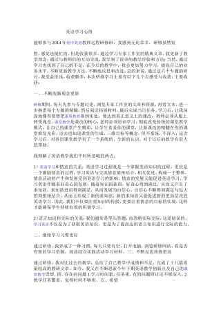 英语学习心得MicrosoftWord文档
