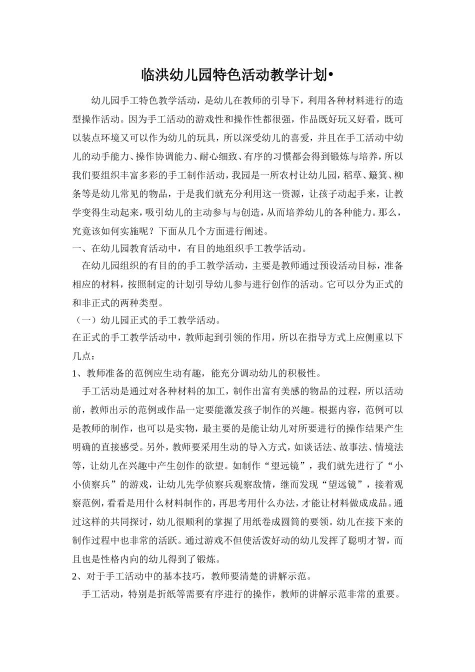 幼儿园手工教学活动_第1页