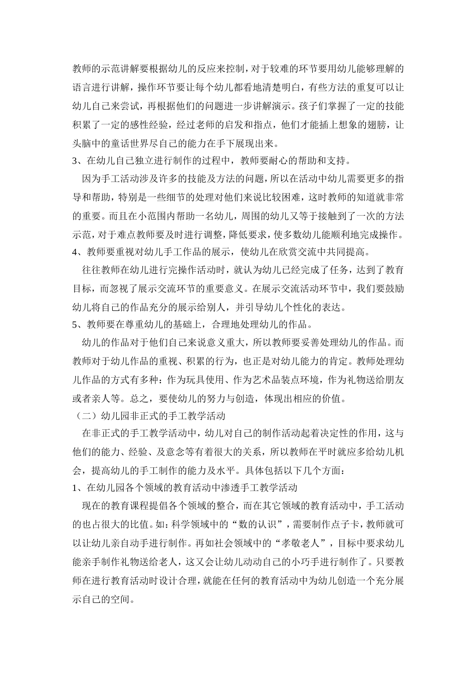 幼儿园手工教学活动_第2页