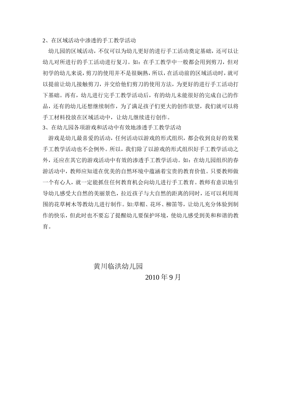 幼儿园手工教学活动_第3页