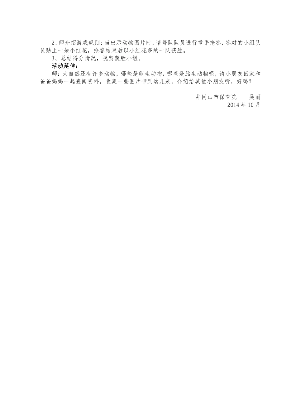 科学《动物怎样生宝宝》_第2页