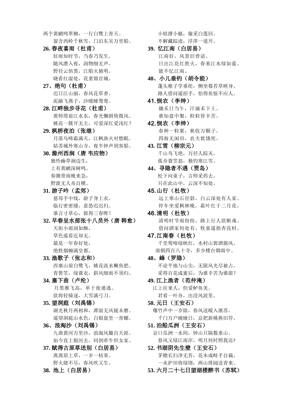 优秀诗文背诵推荐篇目(2011版语文课程标准75篇)_第2页