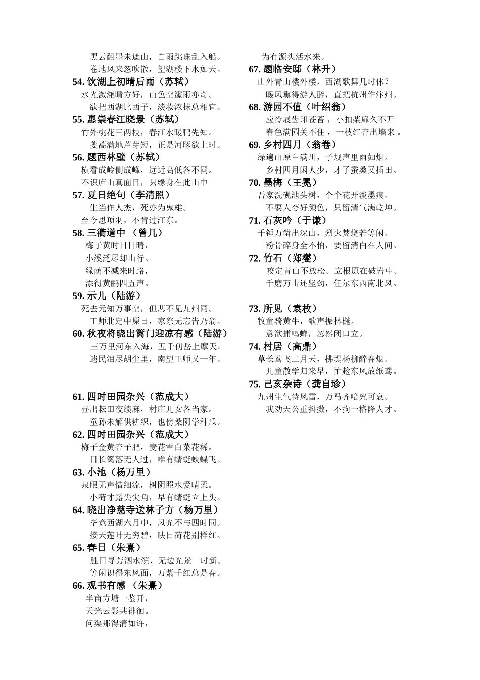 优秀诗文背诵推荐篇目(2011版语文课程标准75篇)_第3页