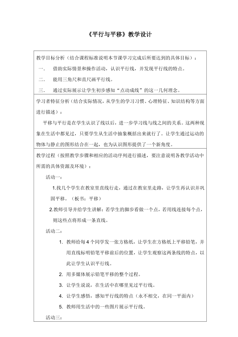 《平行与平移》教学设计_第1页