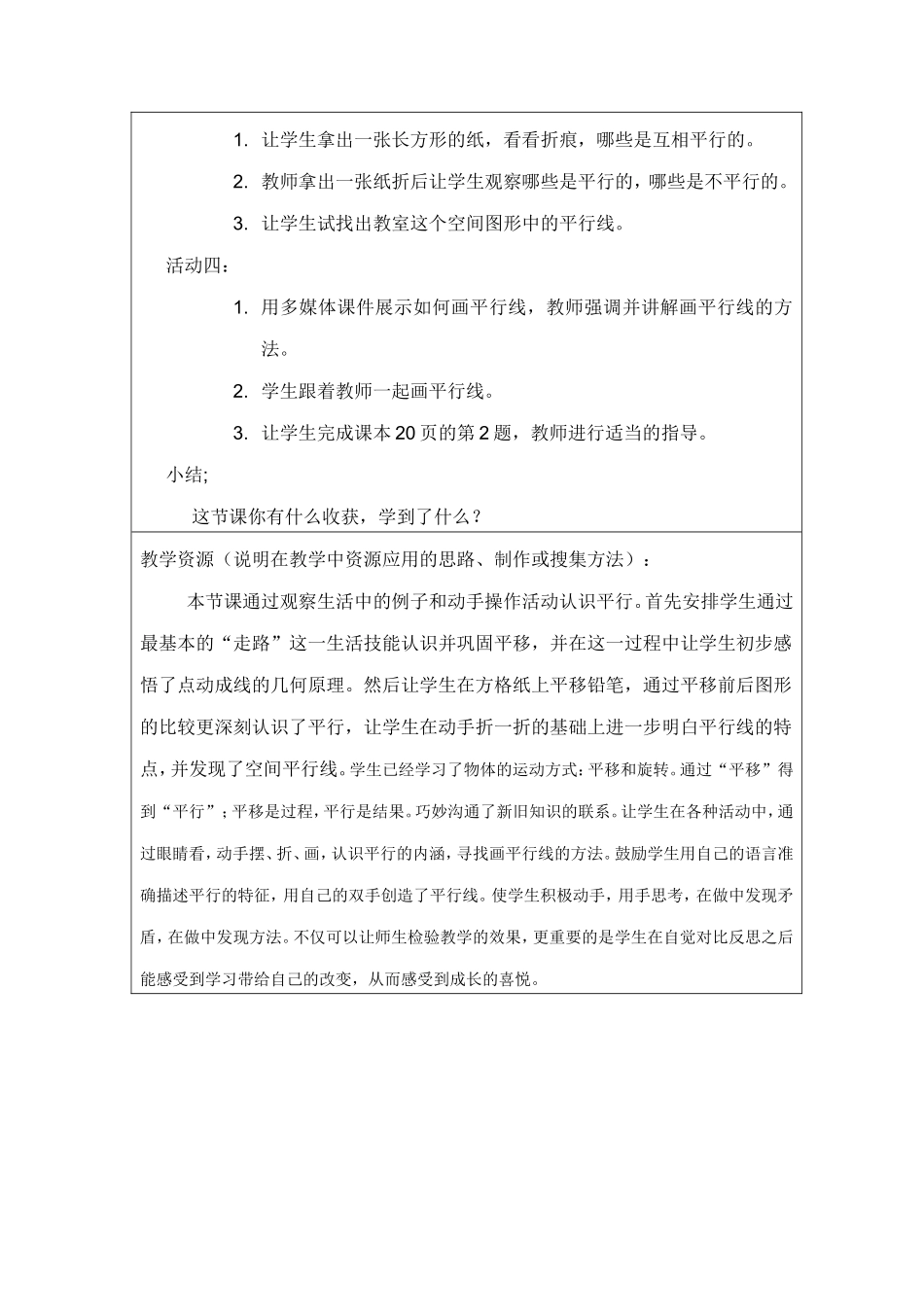 《平行与平移》教学设计_第2页