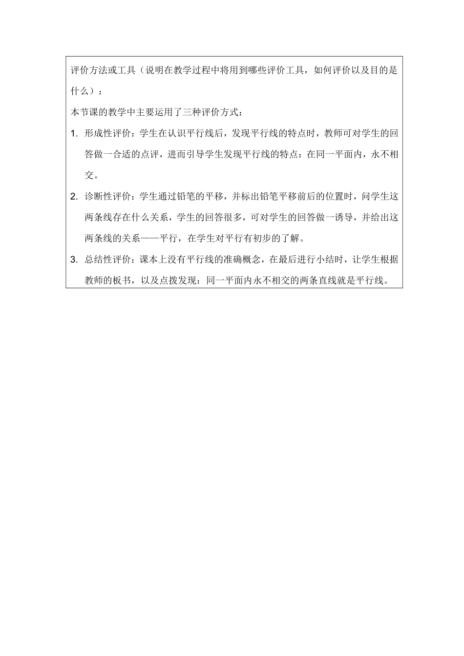 《平行与平移》教学设计_第3页