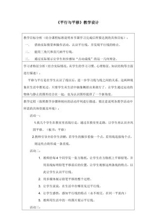 《平行与平移》教学设计