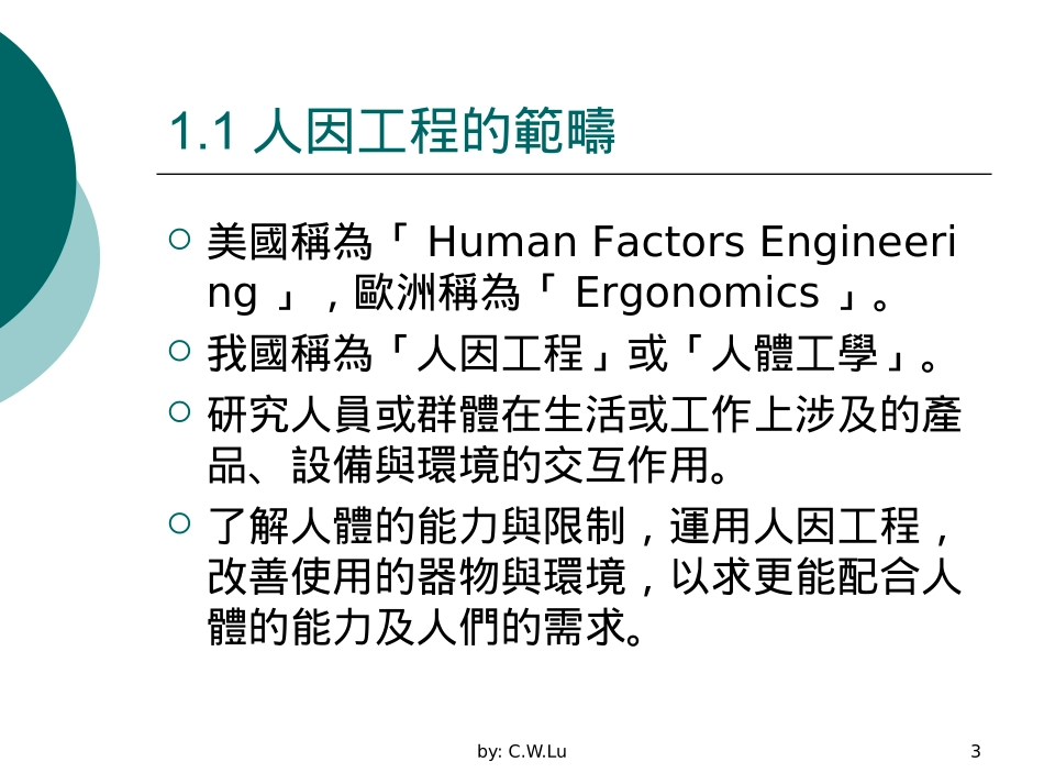 人因工程危害教案_第3页