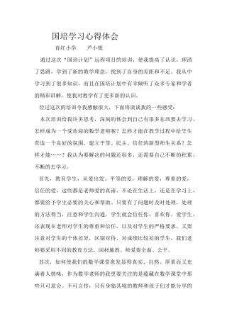 国培心得体会芦小银